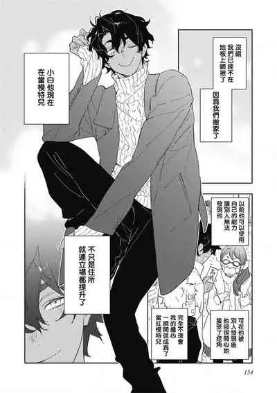 Kimi to Oishii Ai no Kotonoha | 与你一起享用的美味情话