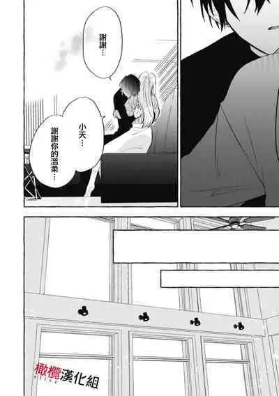 [Kotoko, Kamo] Sukui, SukuwareCh.1-9 | 乞救之噬，覆食殆尽 Ch.1-9 [Chinese] [橄榄汉化组]