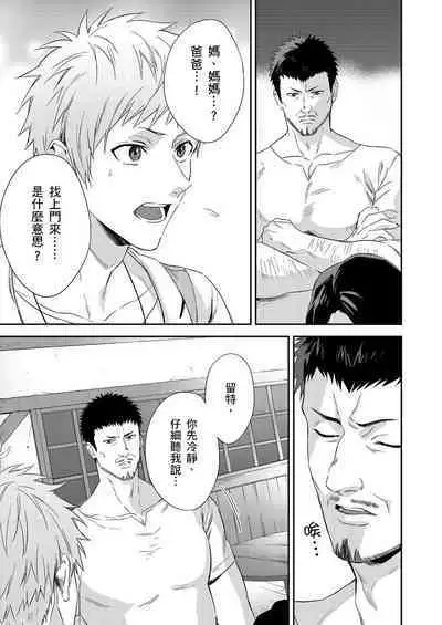 Shusendo Kishi ga Ore o Nakaseyou to Shiteimasu | 守財奴騎士對惹我哭感到樂在其中 Ch. 1-9