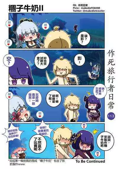 作死旅行者日常篇