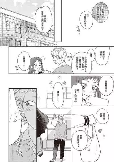Cupid ni Rakurai | 落雷击中丘比特 Ch. 1-6