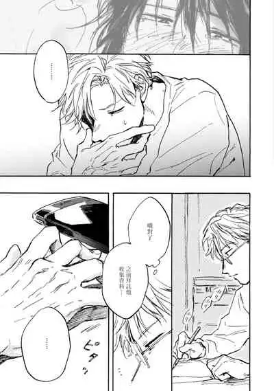 [Tarafuku Haruko] Kujo-sensei no Iinari | 对九条老师言听计从 Ch. 4-5+番外 [Chinese] [Digital] [完结]