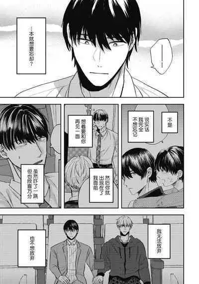 Owatta Koi ga Otte Kita | 死去的恋情追上我 1-5