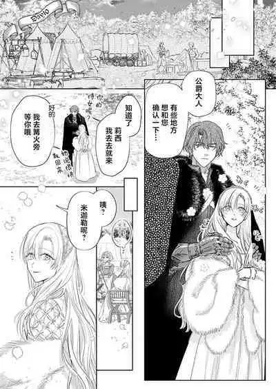 Ai ga Omoi Kishi Koushaku wa, Tsuihou Reijou no Subete o Ubaitsukushitai. | 骑士公爵爱意深重，想要索取放逐千金的一切。 1-18