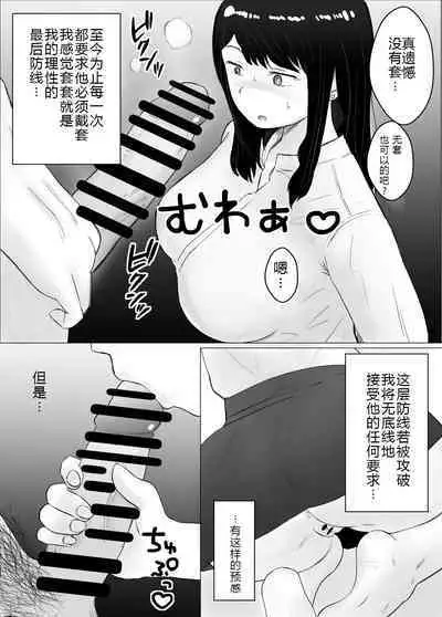 [Bad End Dreamer] Netorase, Gokentou Kudasai 2 ~Hiasobi no Daishou~ | 请考虑一下、给我戴绿帽 ~玩火的代价~ [Chinese] [超勇漢化組]