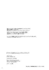 Ikenai o Niichan to Ichaicha 丨與壞哥哥一起恩恩愛愛