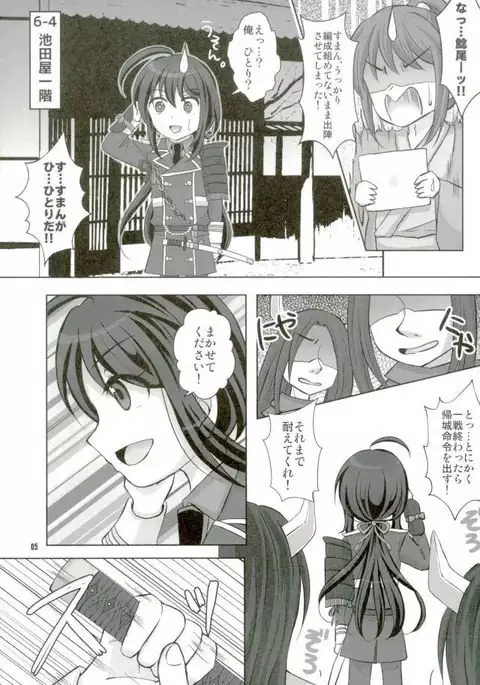 鯰尾藤四郎折大隊