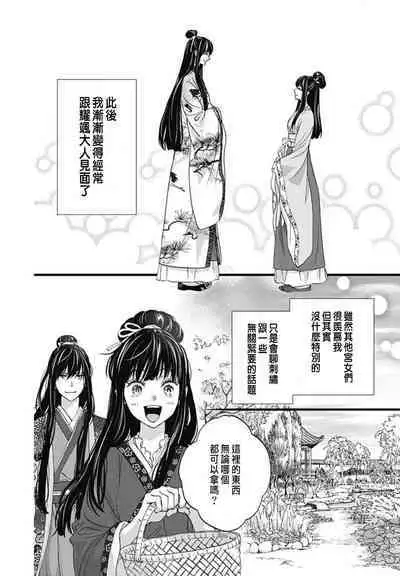 うちの上司が偽宦官で、後宮で秘密の溺愛生活しちゃってます 1