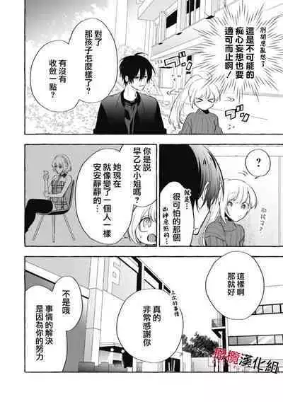 [Kotoko, Kamo] Sukui, SukuwareCh.1-12 | 乞救之噬，覆食殆尽 Ch.1-12 [Chinese] [橄榄汉化组]