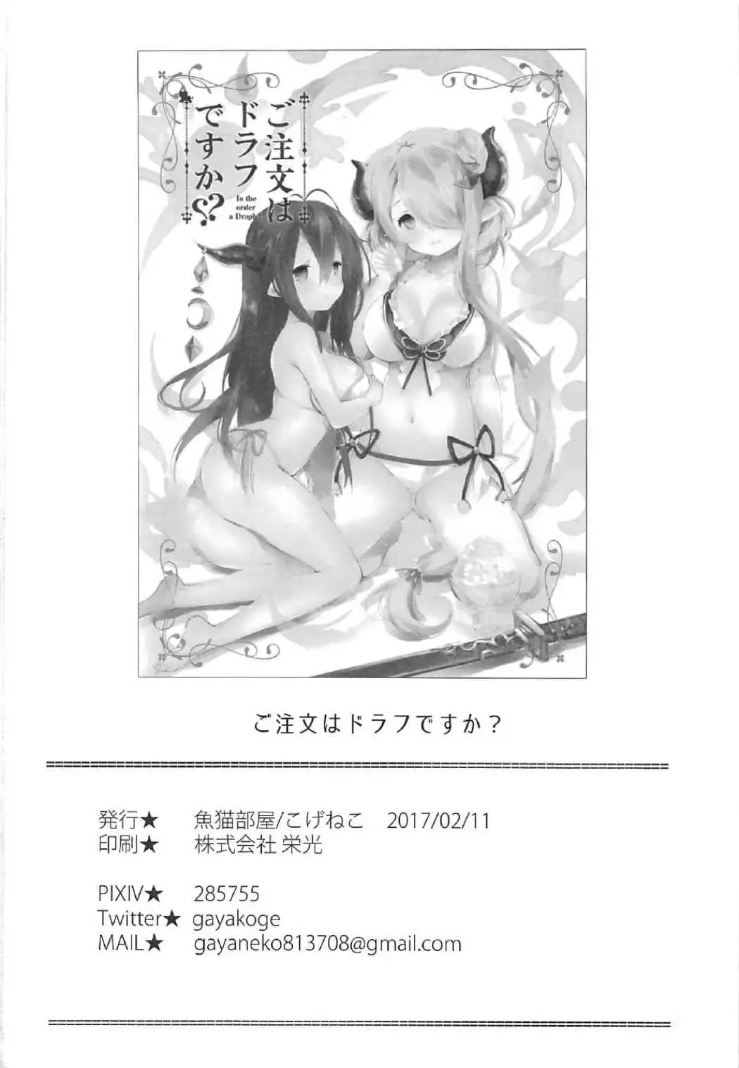 Gochuumon wa Draph desu ka? - Is the order a Draph?