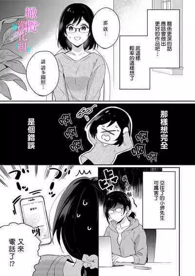 [Umou] Jounetsu to Kaite Seiyoku to Yomu1-10 | 写作热情读作情欲 1-10 [Chinese] [橄榄汉化组]