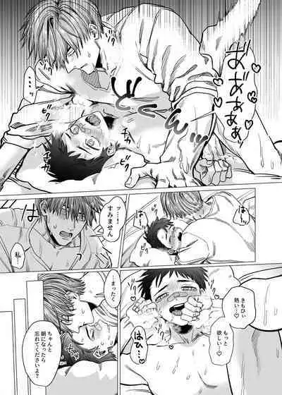 [tiutiu (Kanipan Mushamusha, mtk)] Katabutsu Exorcist-sama to Otsukare-kun