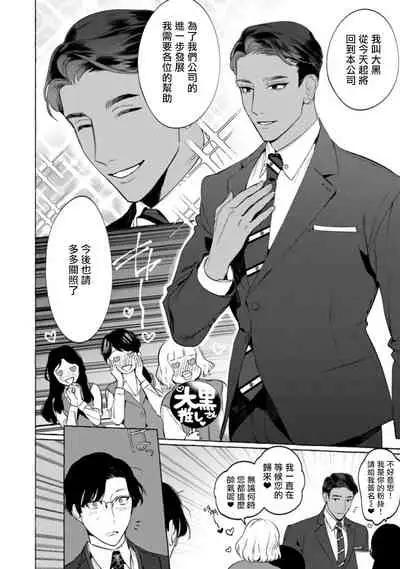 [Hontoku] Office no Hyou | 办公室里的猎豹 1-5 [Chinese] [拾荒者汉化组] [Digital]