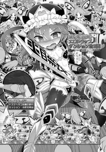 Shikieiki no Ero Trap Dungeon Kouryaku!!