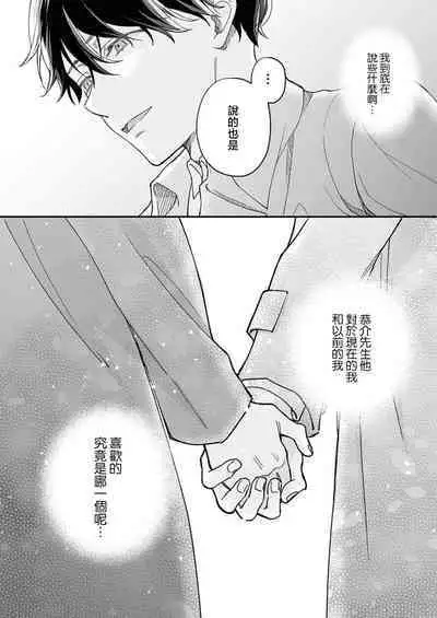 [Shirofukurou] Mishiranu Koibito no Omokute Amai Wana ~Shuuchaku-kei Danshi to no Dekiai Seikatsu~ | 陌生恋人沉重而甜蜜的陷阱～与执着系男子的溺爱生活～ 1-3 [Chinese]