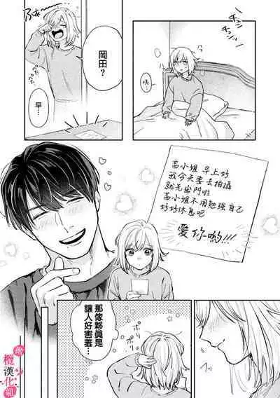 [Enya Maru] Ore no Oppai Sukinan desho?01-05| 你喜欢我的胸对吧? 01-05[Chinese] [橄榄汉化组]