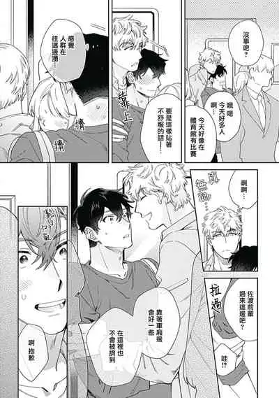 [Nanatsuno Wataru] Mamotte Agetai Sawatari-san | 想要守护你 佐渡前辈 1-3 [Chinese] [冒险者公会] [Digital]