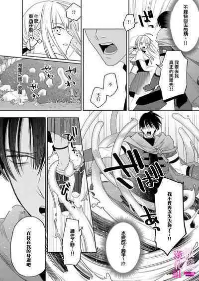 [ENVY] Zettai Ikasareru Ero Trap Dungeon ~Kokou no Kenshi-sama to Watashi no Boukenki~01-06 | 色情陷阱的地下城绝对会让你高潮的～高傲的剑士与我的冒险记～01-06 [Chinese] [橄榄汉化组]