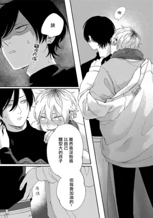 Sex Drop | 情爱下坠 Ch. 1-3