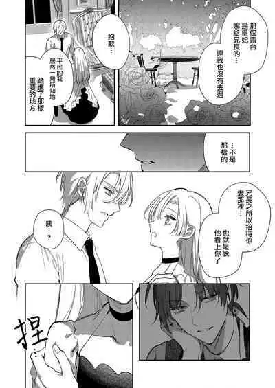 [Oniwa Mari] Boku o Medetokashite kure ~ Sokujitsu Kyuukon!? Demo Zutto Dekiai shite kuremasu ka? Ouji-sama | 以愛將我融化~即日求婚！？但是能一直都溺愛我嗎？皇子殿下 1-6 [Chinese] [莉赛特汉化组]