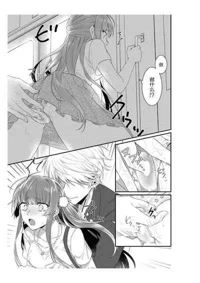 [Na mujin] densha de, jugyō. Sensei to. | 在电车里，上课。和老师。1-3 [Chinese] [莉赛特汉化组]