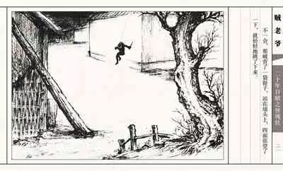 二十年目睹之怪现状 贼老爷 江栋良 上海人民美术出版社