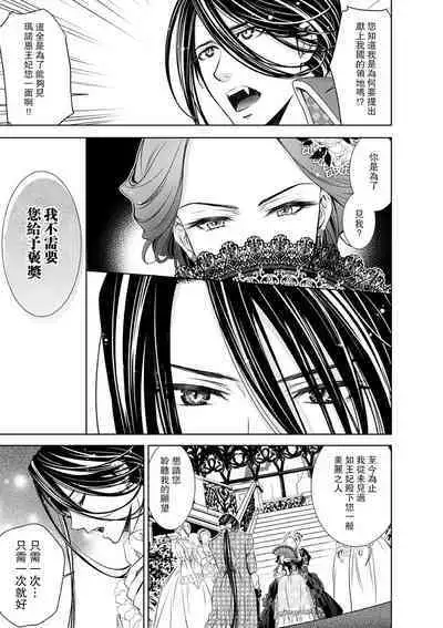 Cinderella ni wa Narimasen! Mob Chara Hime wa Midara na Akuma ni Miirarete | 我才不做灰姑娘！路人公主被淫亂惡魔迷得神魂顛倒 1-9