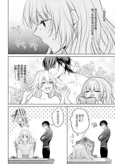 akuyaku himedesuga, kirawa rete iru hazu no oji to kotsukuri shinaito ikemasen. | 虽是恶役公主，却不得不和本应讨厌自己的王子生孩子。 1-2