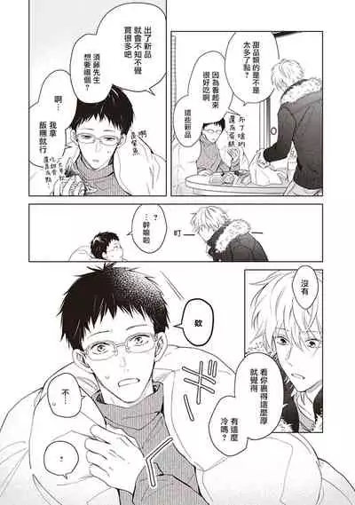 Tonari no Otoko | 隔壁的他 Ch. 1-2