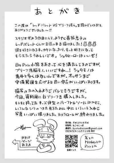 Red Ballet VS Brief Kaijin