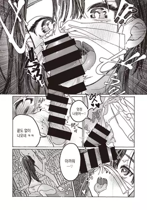 Tooi Hoshi o Miru | 저 멀리 별을 보다