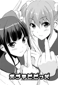 (C92) [Ura FMO (Fumio)] Poputepipippa (POP TEAM EPIC) [Chinese] [空気系☆漢化]