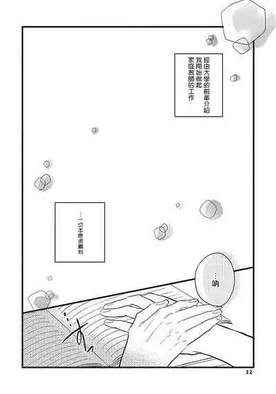[Tonda Moco] Boku no Kawaii Doutei-kun | 我可爱的童贞君 Ch. 1-3 [Chinese] [拾荒者汉化组] [Digital]