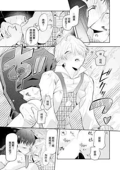 [Rom] Towa-sensei wa Zenbu Hajimete | 叶羽老师全部是第一次 1-6 end [Chinese] [莉赛特汉化组]