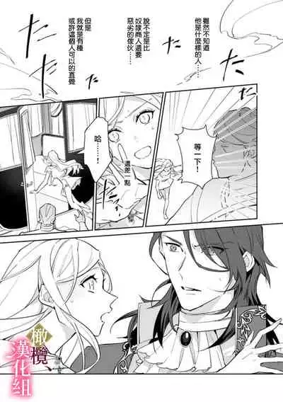 Gokujou Ouji, Unmei no Tsugai wo Hirou。|真命天子捡到命定爱人