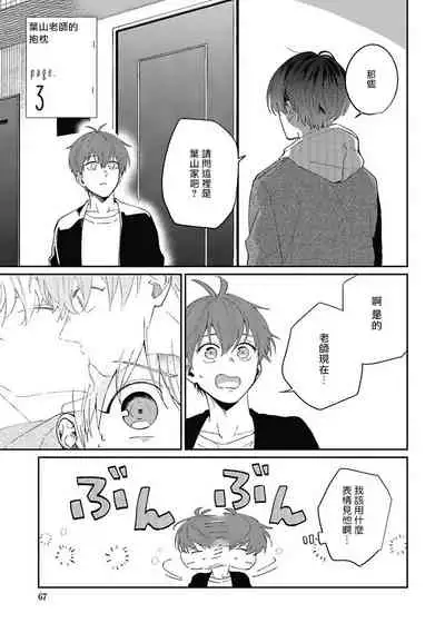 [Nomori Mochi] Hayama-sensei no Dakimakura | 叶山老师的抱枕 Ch. 1-4 [Chinese] [拾荒者汉化组] [Digital]