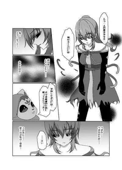 [Yumemi Town 3rd District] 変身回数に限りがある魔法少女は悪の手を取り堕ちていく。