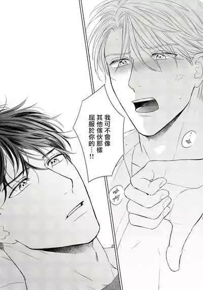 Ore no Sekai o Hakai Suru Otoko | 要破坏我世界的男人 1 -3