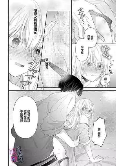 [ sugaya tiyo] itto osananazimi ha gaman deki na i- kyuuketu ni sasoi in saku you ga aru nante ki i te nai！～01-05｜专情的青梅竹马没法忍耐~我没听说过吸血會有催淫效果！~01-05话[中文] [橄榄汉化组]