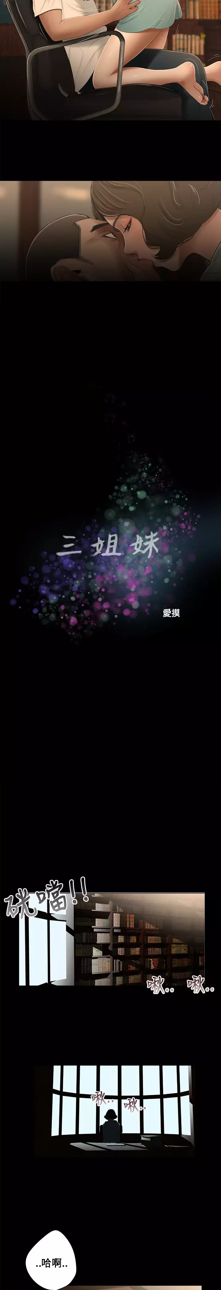 Three sisters 三姐妹Ch.13~18 中文