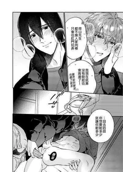 (COMITIA135) [にわにはにわ (大庭)] Rendō onaho de hatsujō shita koibito o oishiku itadaku hanashi | 用連動玩具讓發情的戀人獲得高潮 [Chinese] [Uncensored] [Digital]