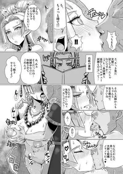 裏・連武討魔行