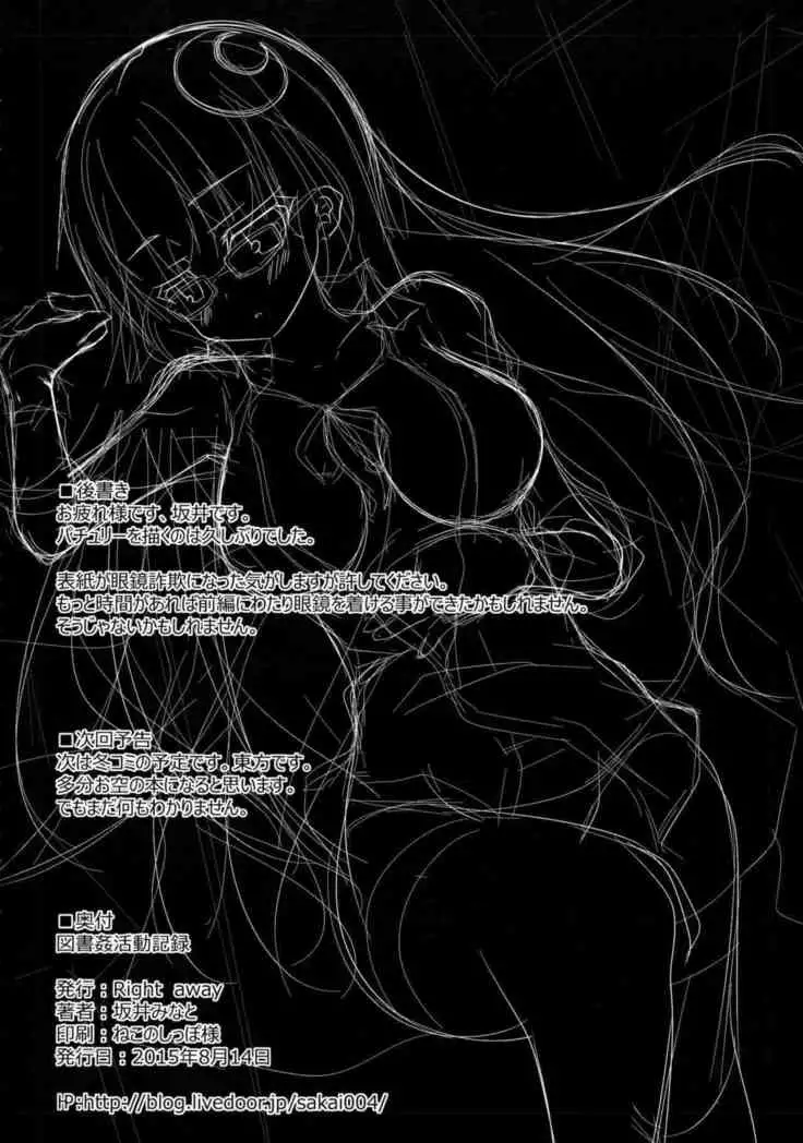 도서간활동기록 / Toshokan Katsudou Kiroku