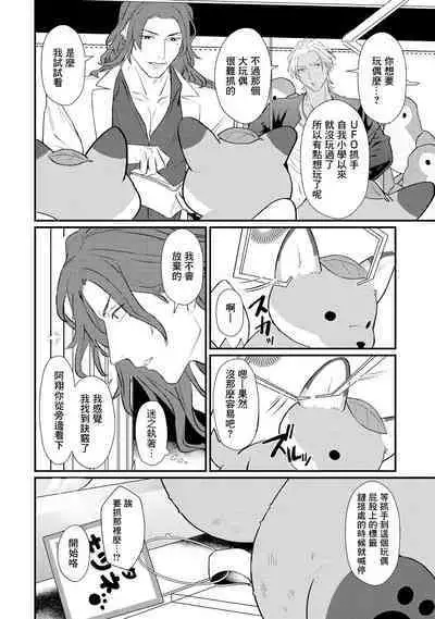 Sentimental SexCaba Night | 意乱情迷♂风俗店之夜 Ch. 1-3