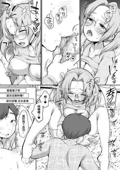 Onnanoko wa Kotowarenai | 思春少女拒絕不了