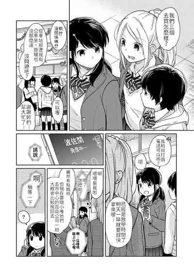 1LDK+JK Ikinari Doukyo? Micchaku!? Hatsu Ecchi!!? | 1LDK+JK 突然間展開同居？ 極度貼近！？初體驗！？ Ch. 18-31