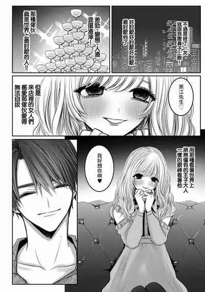 [Chifuyu] Kuroe to Mesu no Sono | 黑江和雌之园 Ch. 1-3 [Chinese] [拾荒者汉化组] [Digital]