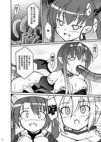 [LemonMaiden (Aoi Masami)] Datenshi Aries Soushuuhen (Makai Tenshi Jibril) [Chinese] [悪堕の考古隊] [Digital]