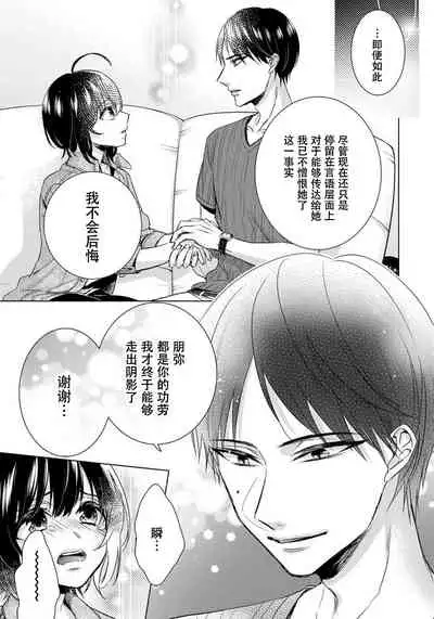 [Saotome Mokono] Tsugunaware ~ "Onna" no Boku to Kainushi Sannin~ 12 [Chinese] [脸肿汉化组]