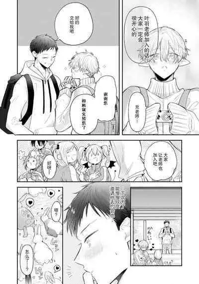 Towa sensei wa zenbu hajimete | 叶羽老师全部是第一次 1-2